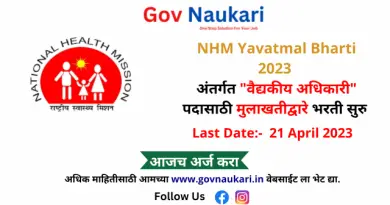 NHM Yavatmal Bharti 2023
