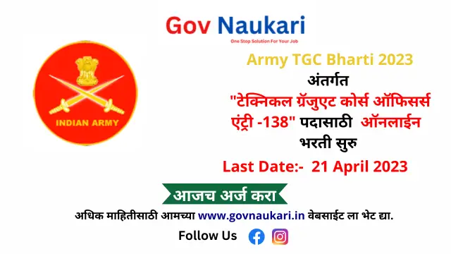 Army TGC Bharti 2023