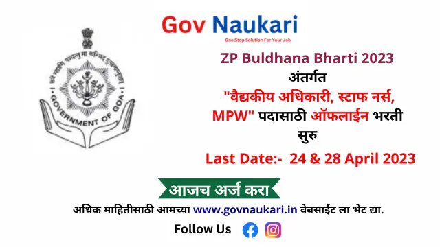ZP Buldhana Bharti 2023