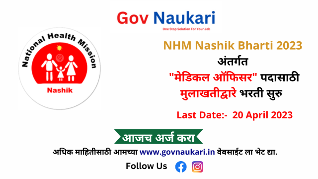 NHM Nashik Bharti 2023