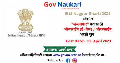 IBM Nagpur Bharti 2023