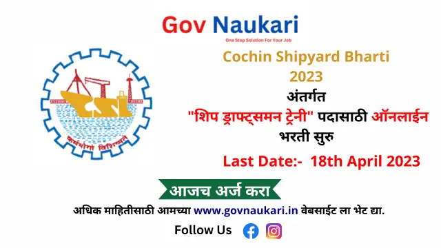 Cochin Shipyard Bharti 2023