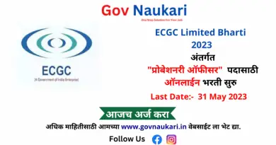 ECGC Limited Bharti 2023