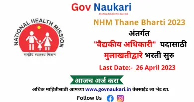NHM Thane Bharti 2023