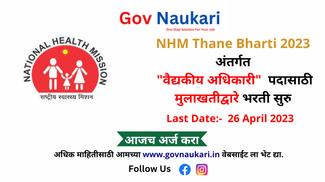 NHM Thane Bharti 2023
