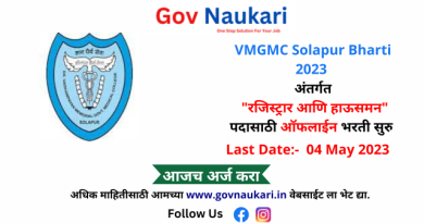 VMGMC Solapur Bharti 2023