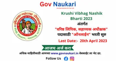 Krushi Vibhag Nashik Bharti 2023