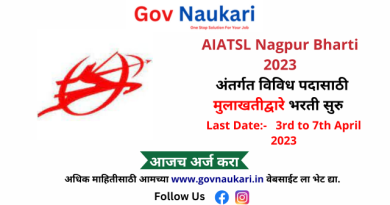 AIATSL Nagpur Bharti 2023