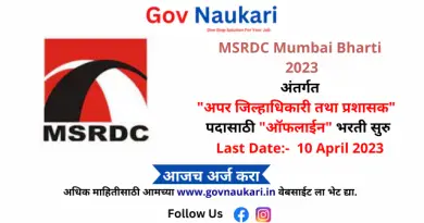 MSRDC Mumbai Bharti 2023