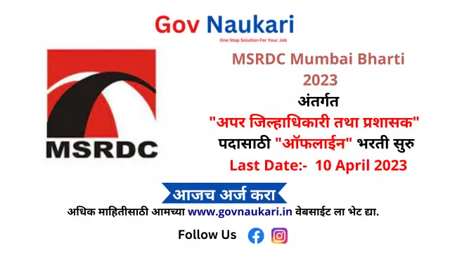 MSRDC Mumbai Bharti 2023