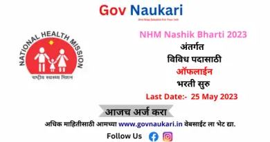 NHM Nashik Bharti