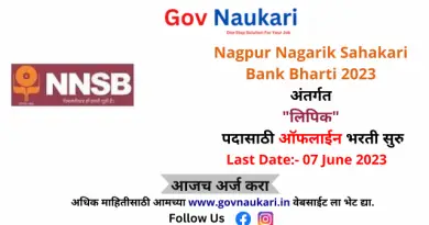 Nagpur Nagarik Sahakari Bank Bharti