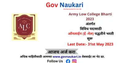 Army Low College Bharti