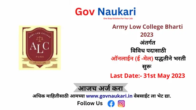 Army Low College Bharti