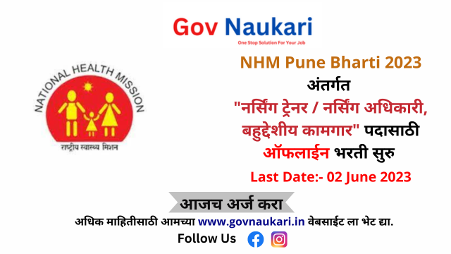 NHM Pune Bharti