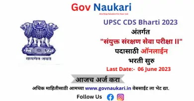 UPSC CDS Bharti