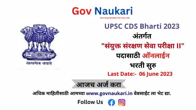 UPSC CDS Bharti