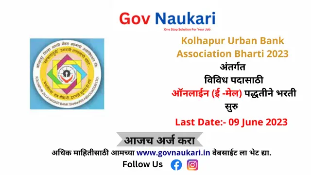 Kolhapur Urban Bank Association Bharti