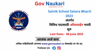 Sainik School Satara Bharti