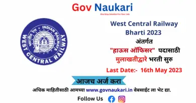West Central Railway Bharti 2023