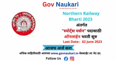 Northern Railway Bharti 2023