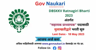 DBSKKV Ratnagiri Bharti 2023