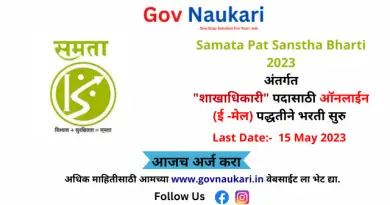 Samata Pat Sanstha Bharti 2023