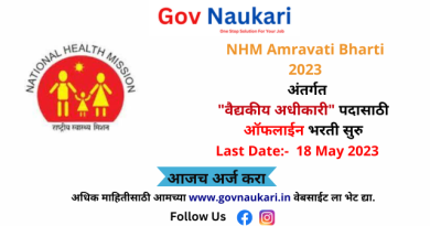 NHM Amravati Bharti 2023