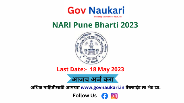 NARI Pune Bharti 2023