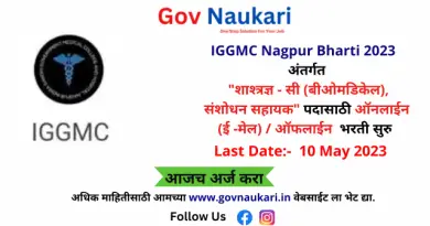 IGGMC Nagpur Bharti 2023