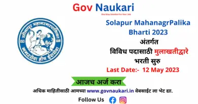 Solapur MahanagrPalika Bharti 2023