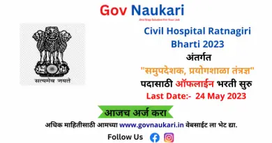 Civil Hospital Ratnagiri Bharti 2023