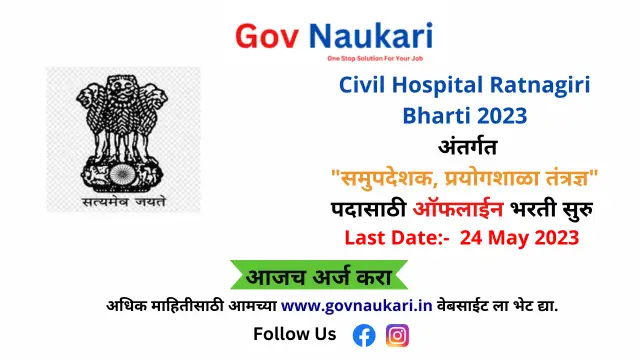 Civil Hospital Ratnagiri Bharti 2023