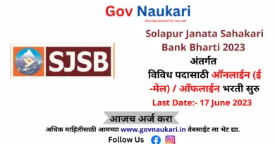 Solapur Janata Sahakari Bank Bharti