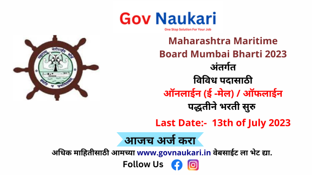 Maharashtra Maritime Board Mumbai Bharti