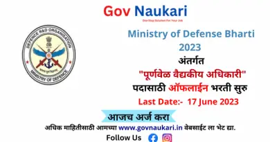Ministry of Defense Bharti
