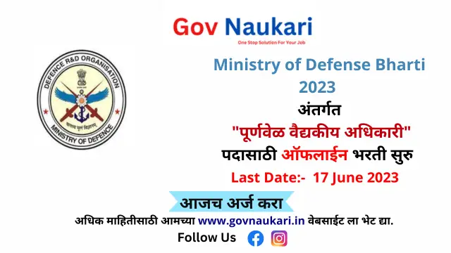 Ministry of Defense Bharti