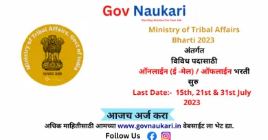 Ministry of Tribal Affairs Bharti