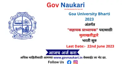 Goa University Bharti