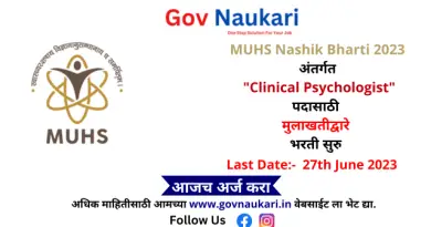 MUHS Nashik Bharti