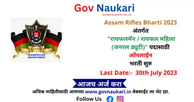 Assam Rifles Bharti