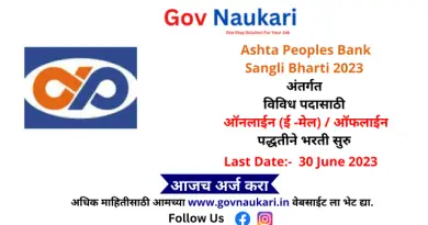 Ashta Peoples Bank Sangli Bharti