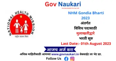 NHM Gondia Bharti