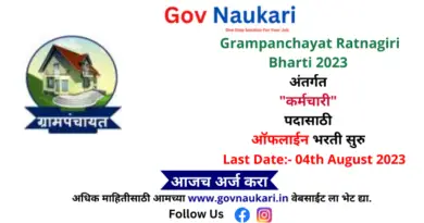 Grampanchayat Ratnagiri Bharti