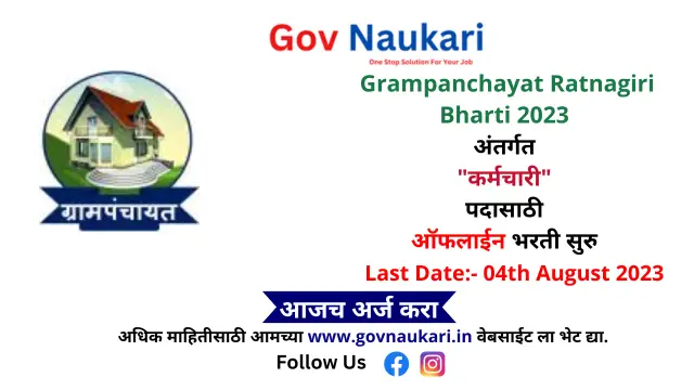 Grampanchayat Ratnagiri Bharti