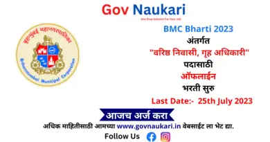 BMC Bharti 2023