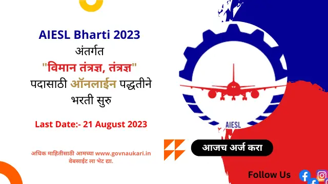 AIESL Bharti 2023