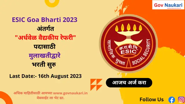 ESIC Goa Bharti 2023