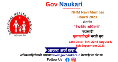 NHM Navi Mumbai Bharti