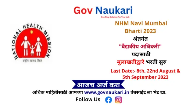 NHM Navi Mumbai Bharti